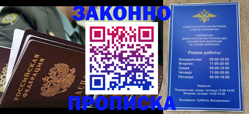 купить прописку в Приволжске