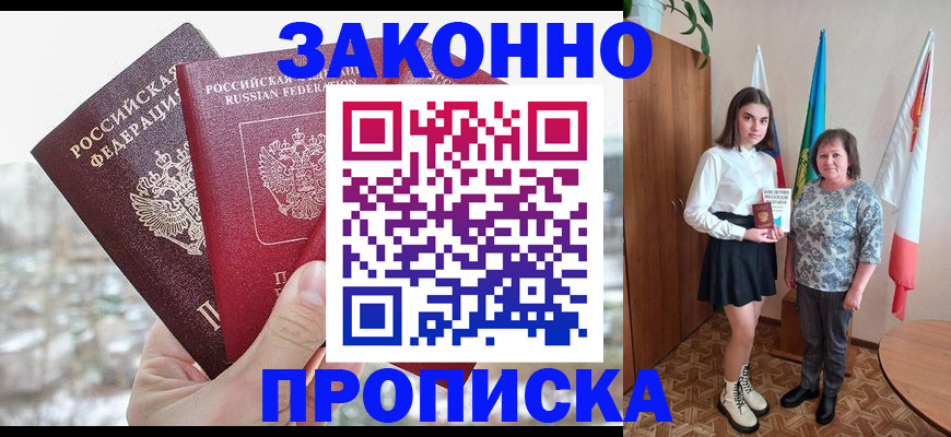 прописка регистрация в Приволжске