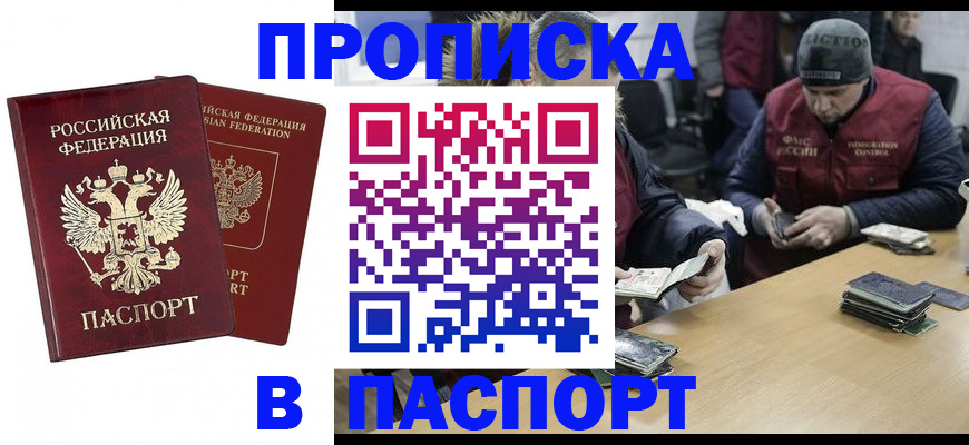 прописка в квартире в Приволжске